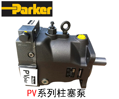 PARKER派克PV系列柱塞泵