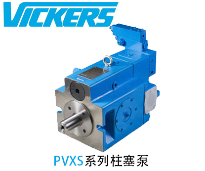 美國威格士PVXS系列柱塞泵