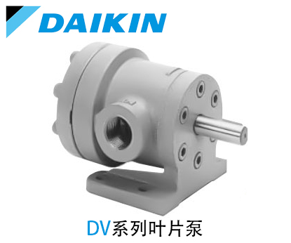 日本大金DV系列葉片泵