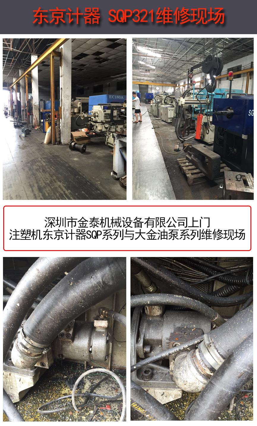 東京計器 SQP321油泵維修現(xiàn)場