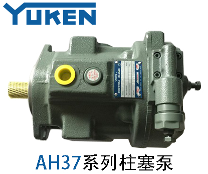 YUKEN油研柱塞泵AH37系列_油研液壓泵_油研油泵代理