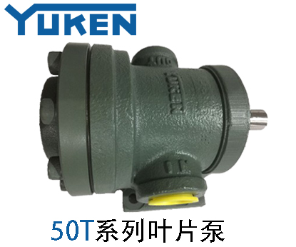 油研葉片泵50T系列_YUKEN葉片泵