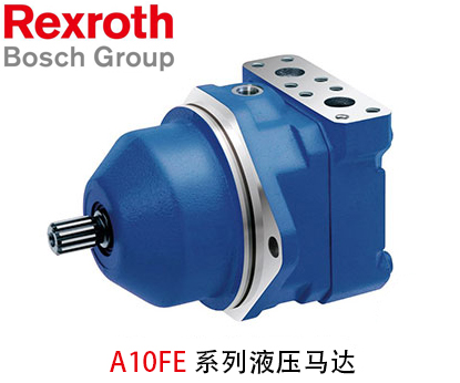 力士樂A10FE系列液壓馬達(dá)_力士樂液壓馬達(dá)_液壓馬達(dá)