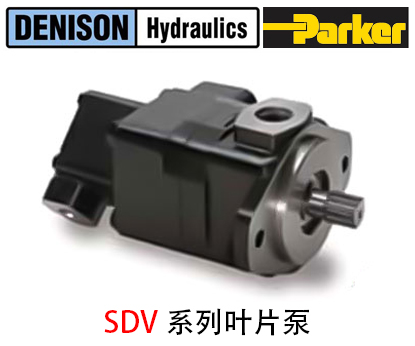 丹尼遜SDV系列葉片泵-金泰機械設(shè)備