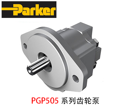 派克PGP505系列齒輪泵_派克齒輪泵-金泰機(jī)械設(shè)備