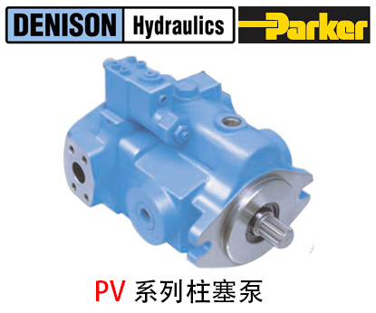 丹尼遜柱塞泵的壓力流量過小原因分析及處理方法